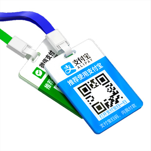 微信收钱码扫码展示牌胸牌支付宝收付款加好友二维码支付收款信息挂牌工作工牌卡套吊牌贴纸定制牌子挂绳定做