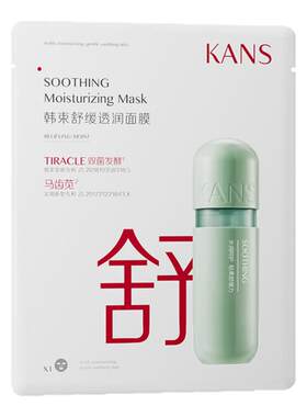 Kans韩束面膜次抛任选