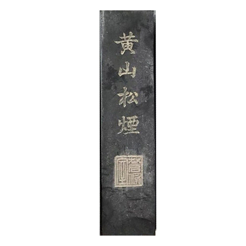 松烟陈墨条清仓处理老胡开文徽墨厂墨锭墨块实用书法国画文房四宝