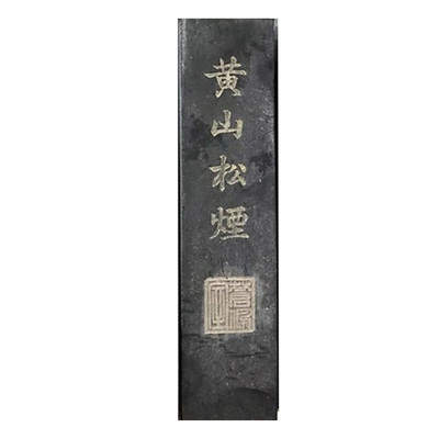 松烟墨条库存处理书法专用