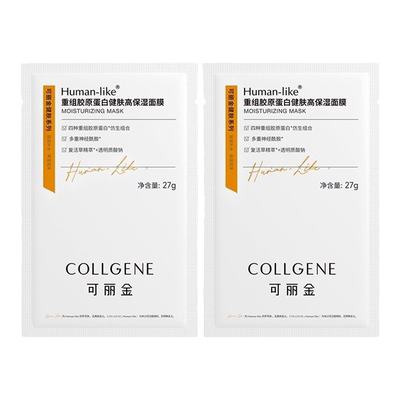 可丽金高保湿面膜2片试用