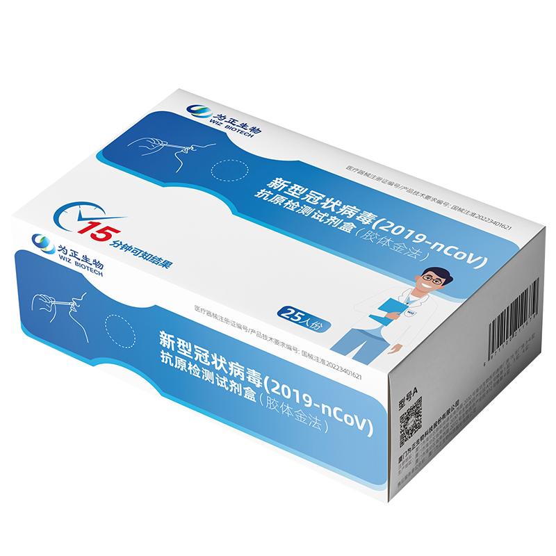 为正生物新冠病毒抗原流感测试快速居家核酸检测试纸抗原试剂盒 盒居实拍商品图