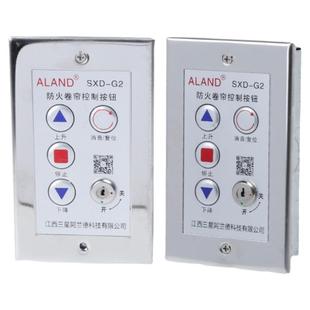 防火卷帘门电动卷闸门控制按钮面板盒防火卷帘控制按钮手控盒G2