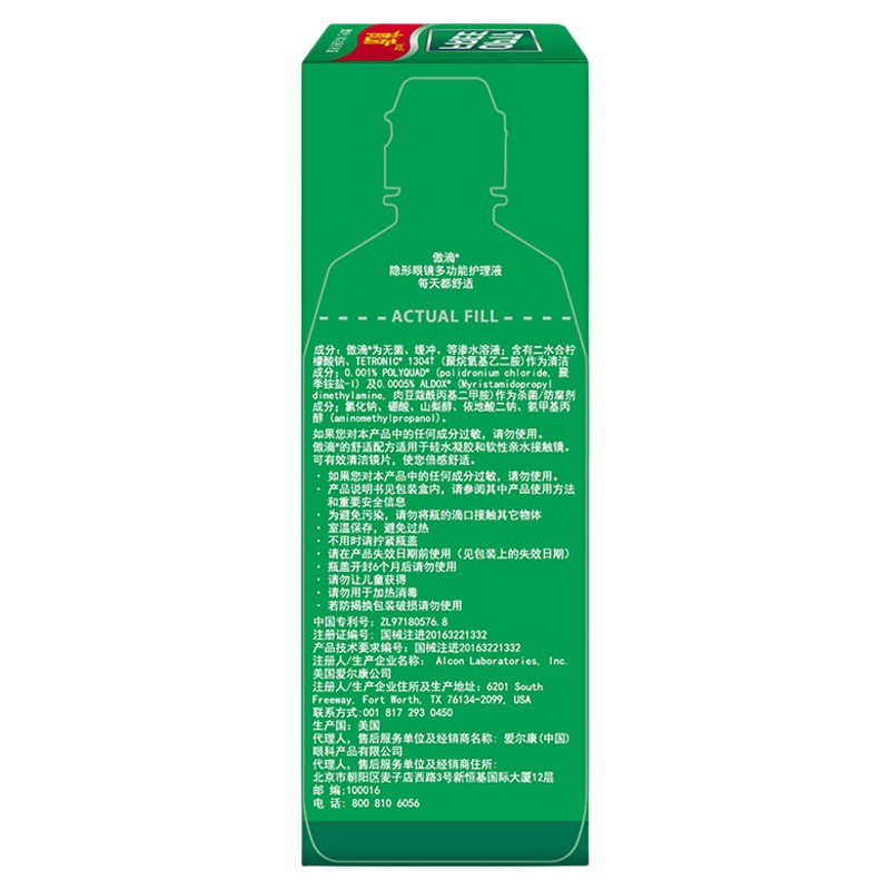 视康爱尔康傲滴隐形眼镜护理液355*2+60美瞳眼药水大小瓶旗舰店sk