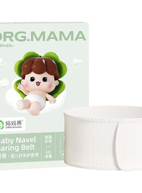 婴儿护脐带一次性纯棉护肚脐专用
