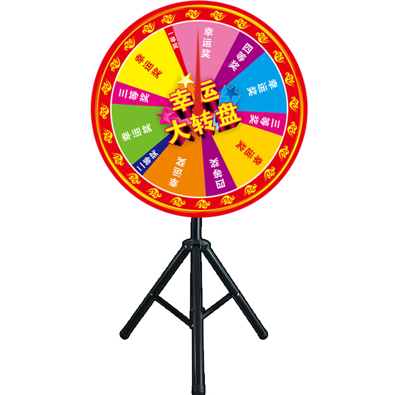 转盘抽奖幸运大转盘活动娱乐道具可控轮盘定制玩游戏惩罚转盘支架