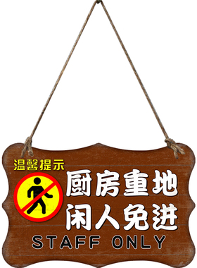 闲人免进挂牌温馨提示小心地滑