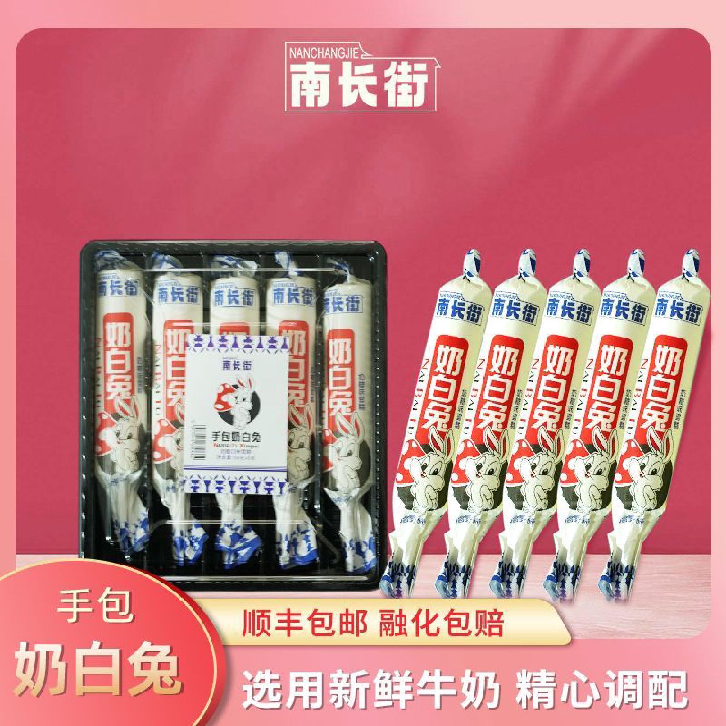 奶白兔冰淇淋南长街雪糕浓浓奶香大白兔口味满满童年回忆SF