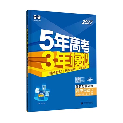 5年高考3年模拟高中同步练习册
