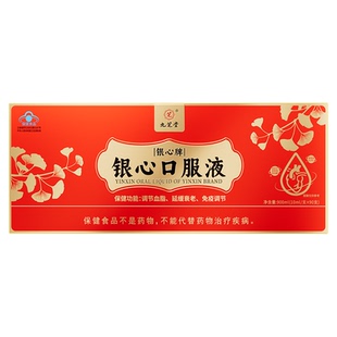 九芝堂银心口服液浆调节血脂提高免疫力延缓衰老官方正品旗舰礼盒