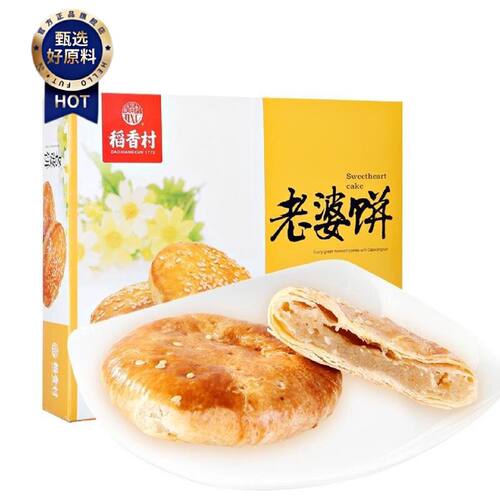 老婆饼210g传统糕点点心休闲办公室零食品特产