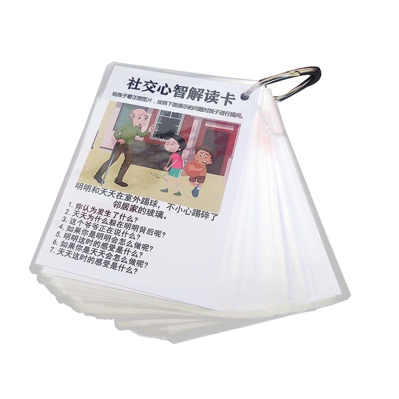 社交心智解读语言表达卡片看图说话自闭症发育迟缓益智早教玩具卡