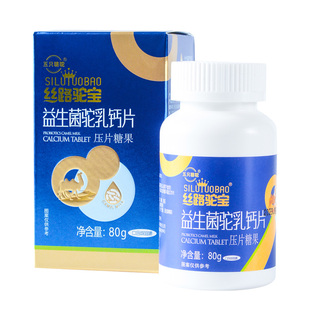 丝路驼宝益生菌驼奶钙片新疆驼奶片无蔗糖儿童成人钙奶贝官方正品