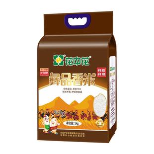 2025新米花中花彝品香米5kg长粒米南方籼米10斤真空一级大米香米
