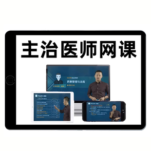 2026主治医师中级内科外科儿科中医西医考试历年真题库视频网课25