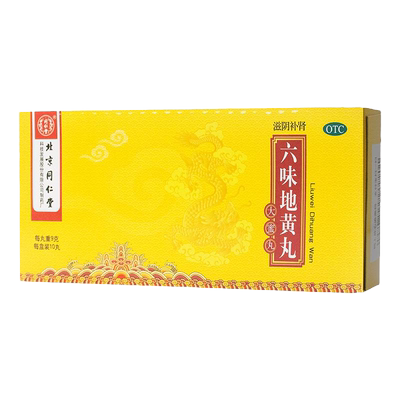 【同仁堂】六味地黄丸9g*10丸/盒