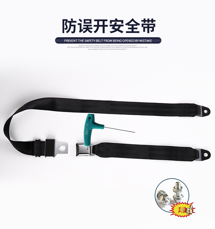 防误开安全带游乐园管理员设备两点式安全带防止儿童打开保险带