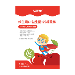 益可劲“小红盒”针叶樱桃VC儿童婴幼儿复合维生素vc抵抗力免疫力