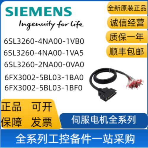 议价6SL3260-4NA00/2NA00-1VB0/1VA5/0VA0/V90伺服控制信号电缆/