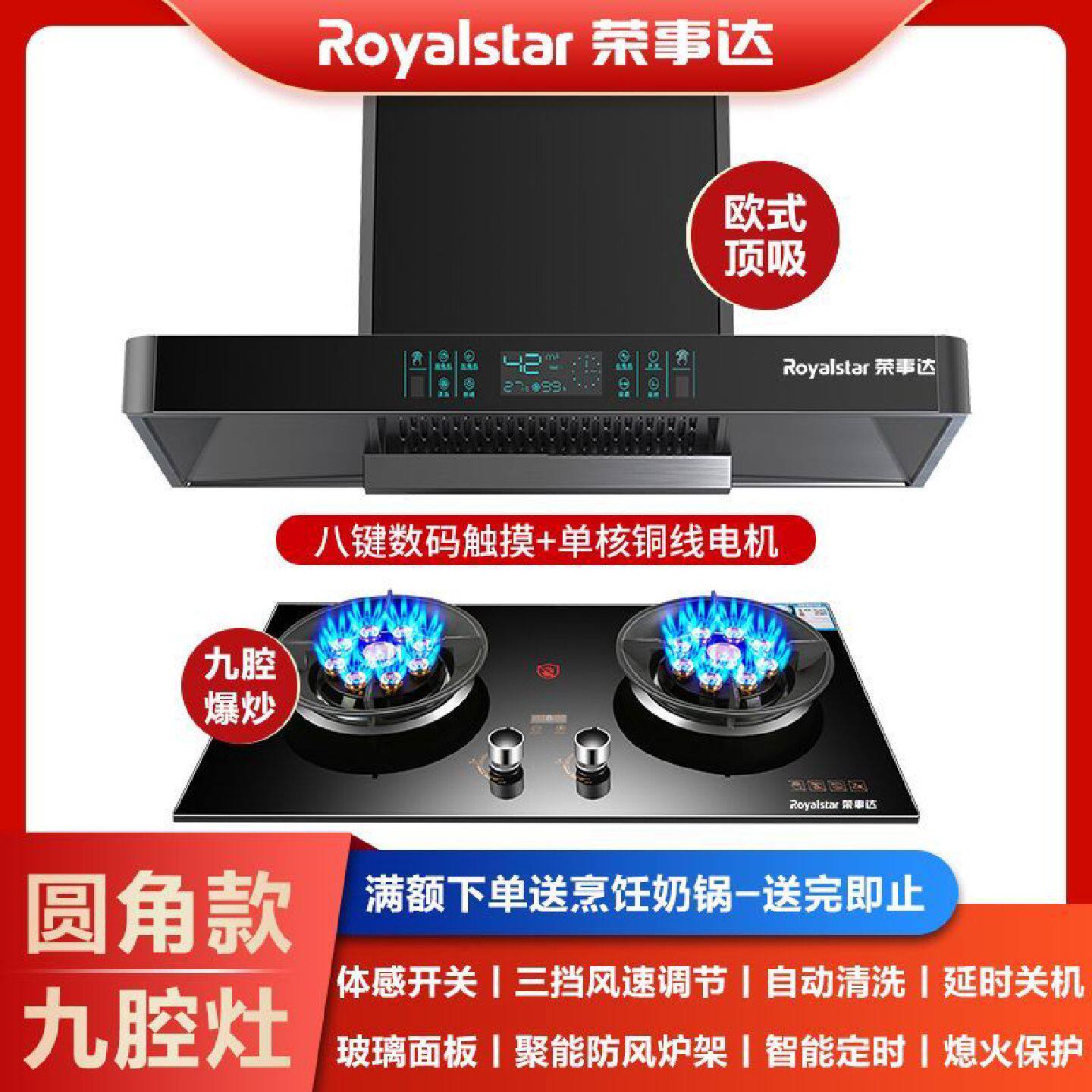荣事达T型抽油烟机燃气灶套餐厨房顶吸式家用欧式大吸力烟灶组合