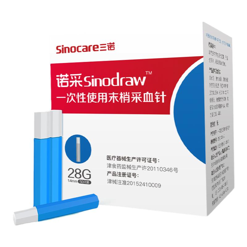 三诺诺采一次性家用按压弹射式末梢采供血针50支刺血放血医用针头