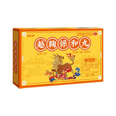 【自营】[恒玉佳]越鞠保和丸6g*8袋/盒