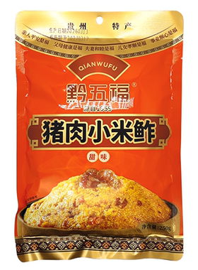 黔五福小米渣猪肉甜味250g小米鲊