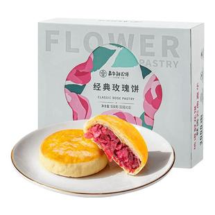 【百补】嘉华鲜花饼云南特产伴手礼特色糕点玫瑰鲜花饼零食鲜花饼