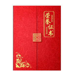 三折荣誉证书定做办工作企业纸外壳可打印封面定制a4奖状证书8K