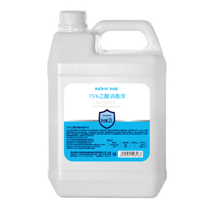 海氏海诺75度酒精喷雾医用皮肤杀菌家用学校消毒液大桶2L75度乙醇