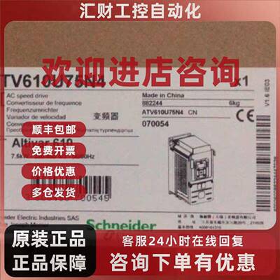 议价ATV610U75N4施耐德变频器全新原装现货需议价