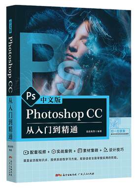 全新版ps教程书籍视频零基础自学
