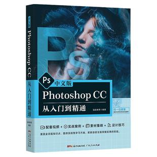 新版ps教程书籍photoshop2024正版教程书籍零基础自学视频教材中文版adobecs6从入门到精通修实践平面设计淘宝美工ps剪辑书软件