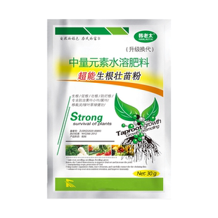 植物快速生根剂强力苗木果树插秧生根粉高强度农药插秧吲哚乙酸