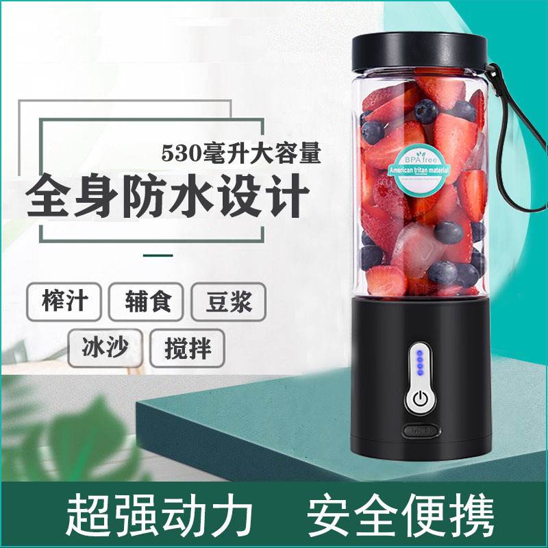 便携式多功能USB充电榨汁杯 水果电动果汁搅拌杯迷你榨汁机厂家