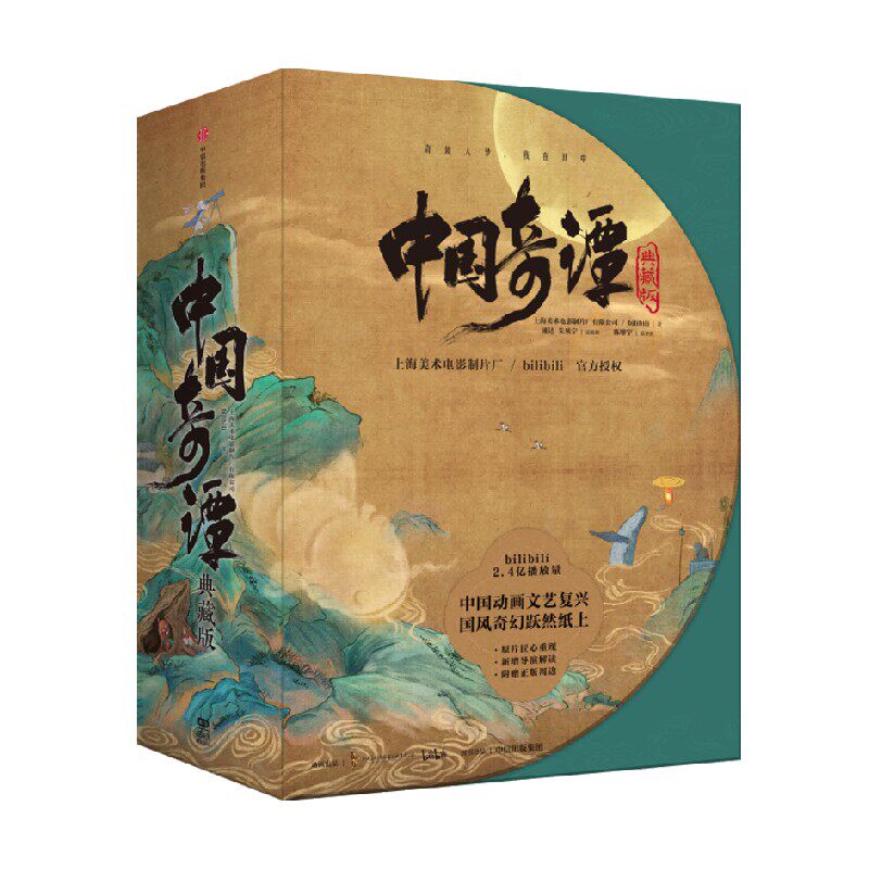 中国奇谭上海美术电影制片厂中信