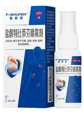 [复舒芬]盐酸特比萘芬喷雾剂30ml*1瓶/盒
