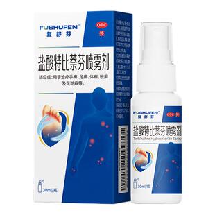复舒芬盐酸特比萘芬喷雾剂医用级真菌感染足癣脚气脚臭药止痒杀菌