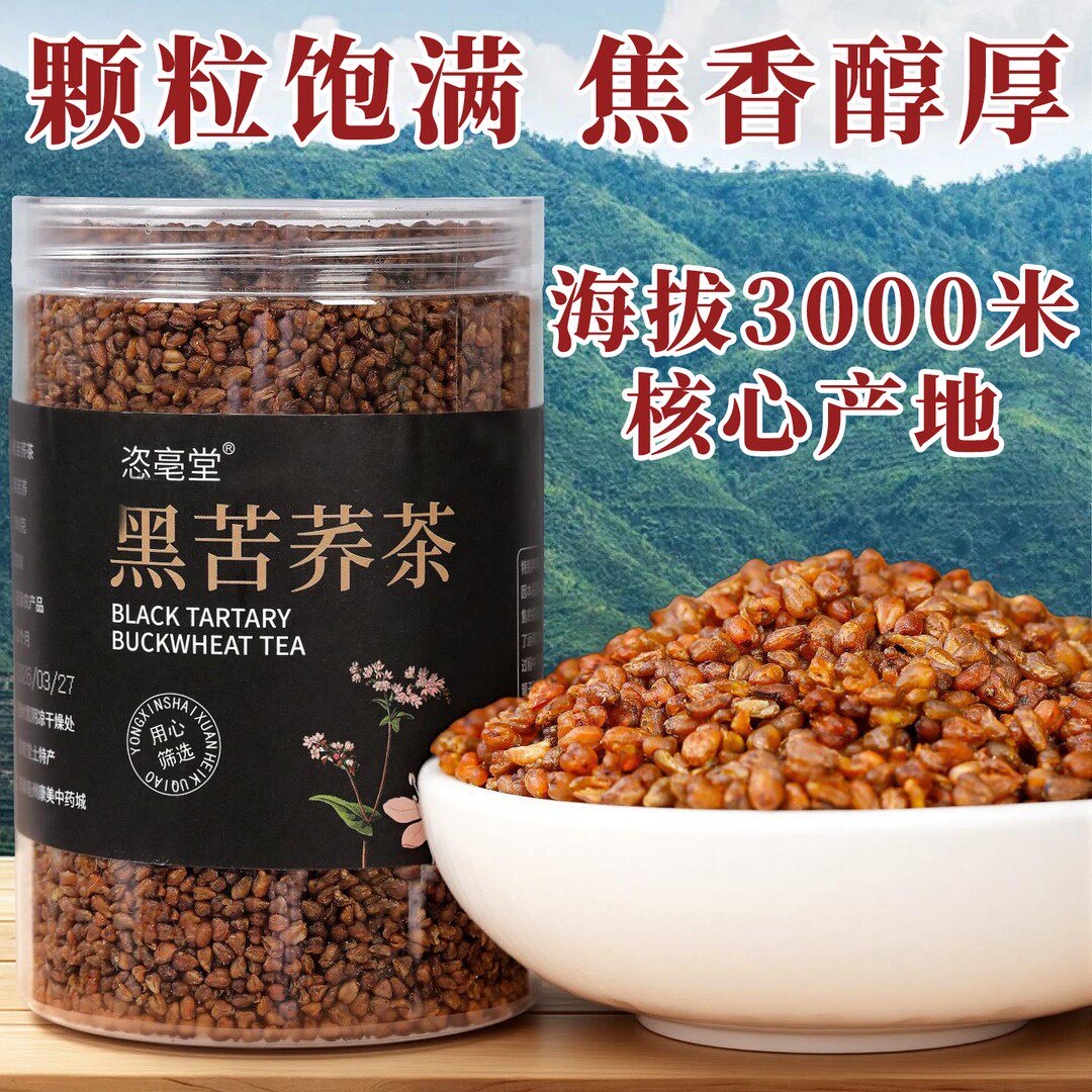 四川大凉山黑苦荞茶高海拔黑珍珠荞麦茶全胚芽浓香型500g