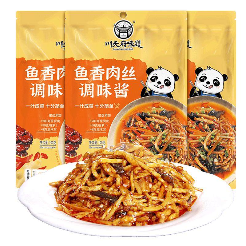 川天府味道鱼香肉丝酱料包麻婆豆腐调料炒菜专用酱正宗川菜调味料
