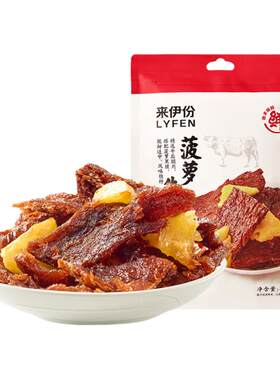 来伊份菠萝牛肉88g解馋零食小吃