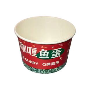 一次性咖喱鱼蛋鱼丸外卖打包碗加厚带盖小吃摆摊专用纸碗商用批发