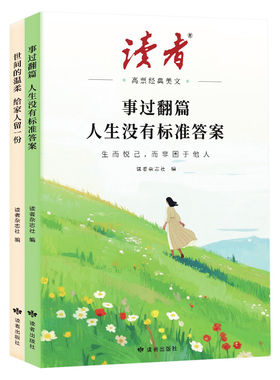 抖音同款】人民日报精读好文正版全2册 告别焦虑珍惜 当下摆脱精神内耗 每日精读金句励志成长故事青少年小学生初中阅读课外书籍