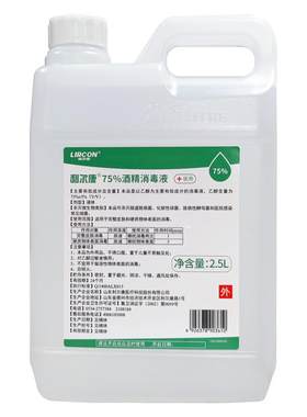 75%酒精消毒液杀菌医用级