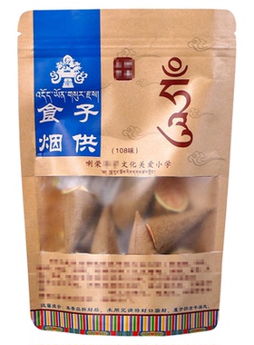 食子天然家用烟供塔香民族熏香