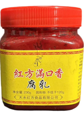 甘肃天水红方豆腐乳带汤汁小瓶