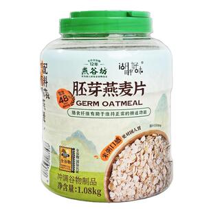 【秋膘早餐高膳食纤维】0添加蔗糖即食营养燕谷坊1080g免煮燕麦片