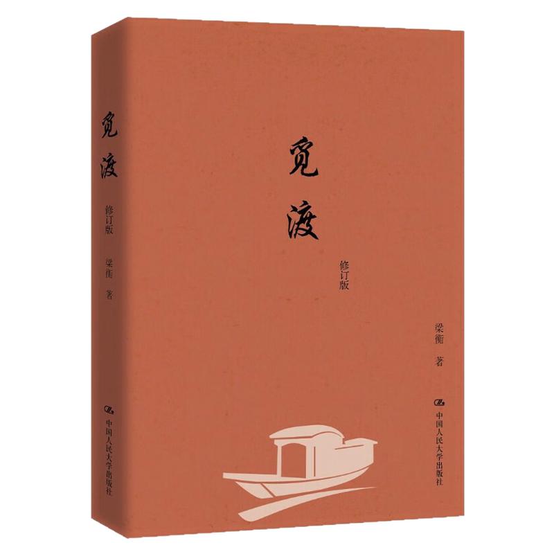 觅渡(修订版)中国文学散文图书