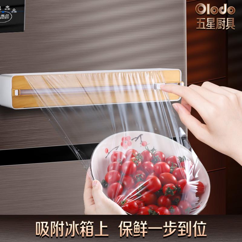 保鲜膜套可壁挂罩盒免撕分割机器保鲜膜切割神器磁吸冰箱家用滑刀