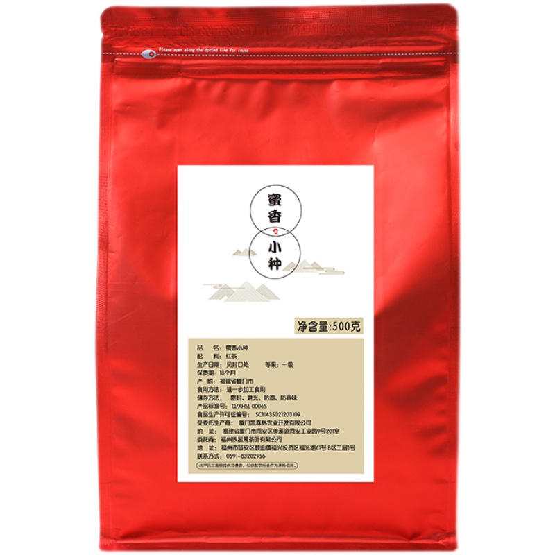 正山小种奶茶店专用红茶茶叶蜜香小种餐饮连锁饮品专用原料500g